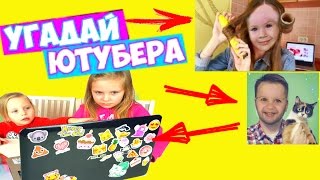 Челлендж угадай блогера