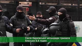 Що вирішили на сесії Харківської міськради