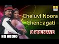 O Premave Kannada Movie Cheluvi Noora Chendagati HD Audio Song Jhankar Music