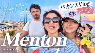 🇫🇷 夏休みVlog Part 2｜3年ぶりに愛するマントンへ🍋「フランスの真珠」で過ごす南仏バカンス🌊