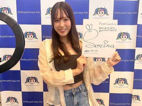 碓井せりな 様