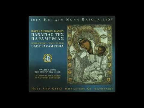 Paraklesis to the Holy Virgin Mary Paramithia ☦ Paraclisul Maicii Domnului Mângâietoarea