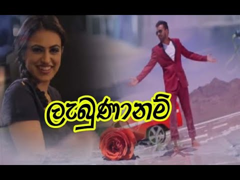 Labunanam ලැබුණානම්