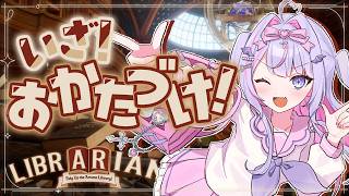 【司書のお仕事：魔導図書館を片付けろ！】お片付け？任せてください✨【#紫月るぴ￤#Vtuber】
