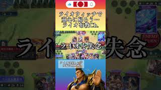 【シャドバWB】ライオ布教チャンネルがこちら。#シャドバ #シャドバwb