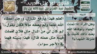 صورة الجهاد - نور على الدرب - مشروع كبار العلماء