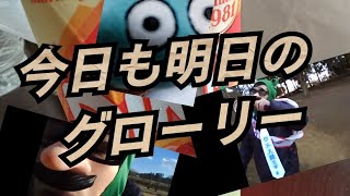今日も明日のグローリー　　　オコト　オリジナル曲　ギター弾き語り