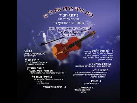 1   ילכו מחיל אל חיל