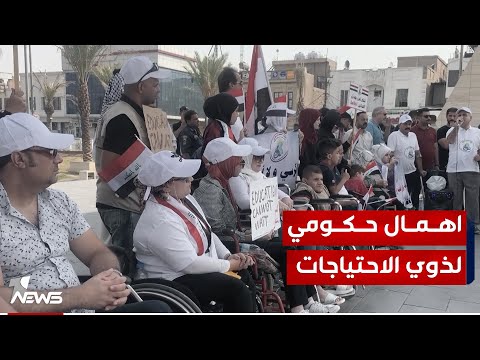 شاهد بالفيديو.. حرقوا أطرافهم وكسروا كراسيهم المتحركة.. احتجاجا لذوي الاحتياجات الخاصة في بغداد بسبب الإهمال الحكومي