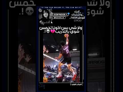 الكرة ودعت💔💀!.#جيش_التوليب#اكسبلور#like#trend#short#song#foryou#follow#song#fyp#fun#jk#kpop#bts#edit