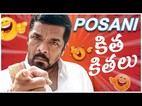 Posani Krishna Murali Non Stop Telugu Comedy Scenes | Best Telugu Comedy Scenes | Telugu Comedy Club Teluguvoice