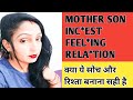 Inc Est Relati Onship Of Mother Son Is It Right