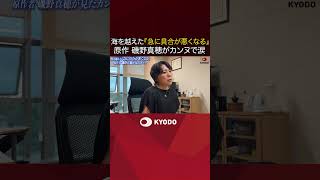 海を越えた『急に具合が悪くなる』 「届いたよ」遺品の指環を手に涙 原作者磯野真穂が見たカンヌ