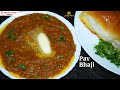 Easy Way To Make Mumbai S Famous Sardar Pav Bhaji At Home Mumbai Famous Pav Bhaji By Smiley Food