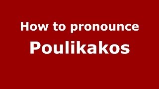 How to pronounce Poulikakos