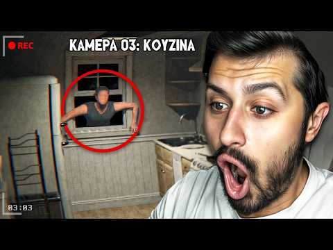 Έβαλα ΚΑΜΕΡΕΣ σπίτι μου και απο όσο φαίνεται ΔΕΝ ΕΙΜΑΙ ΜΟΝΟΣ!