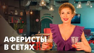 Квартирант, риелтор или сутенер? – Аферисты в сетях