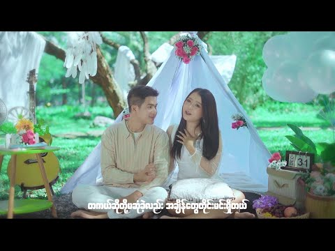 ထွန်းရတီ - အိပ်မက်အလင်းရောင် [Official MV]
