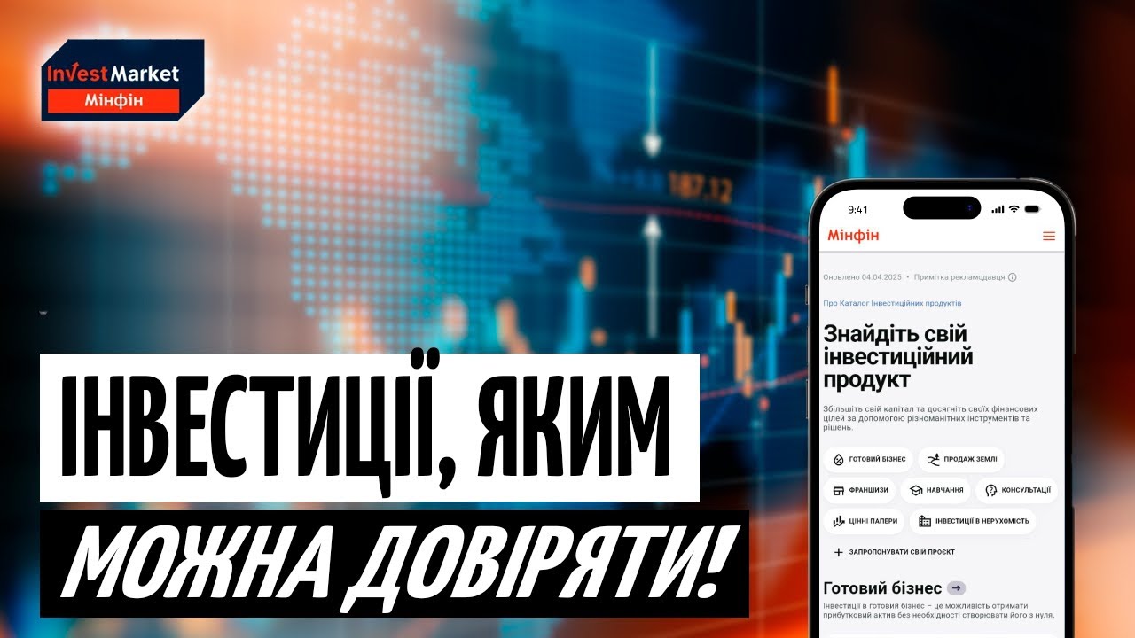 Як ІНВЕСТУВАТИ без РИЗИКІВ? Перевірені проєкти INVESTMARKET