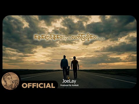 Joe Lay and KoHtett Music