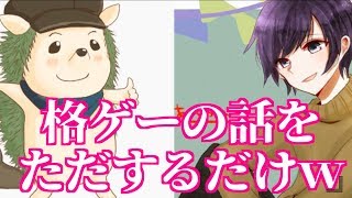 格ゲーの話しはじめたらとまらんなったｗｗｗ【ラジオ】