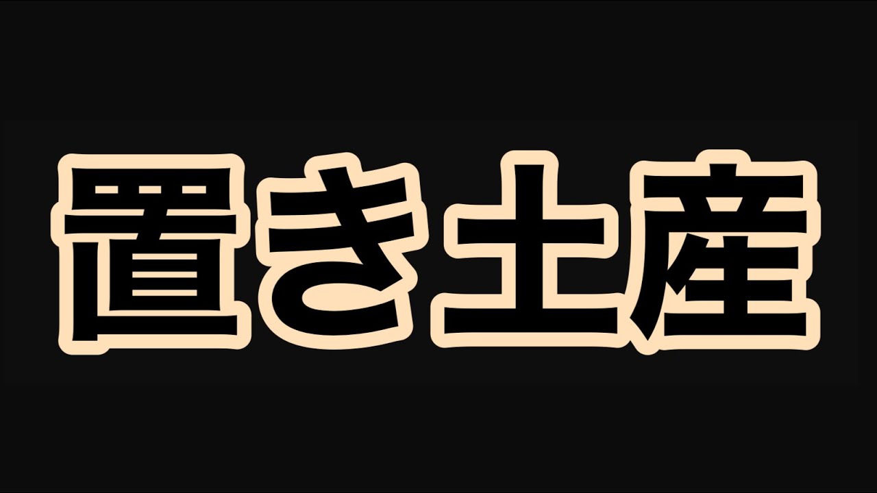 第1731回 奴らの置き土産 自転車に青切符