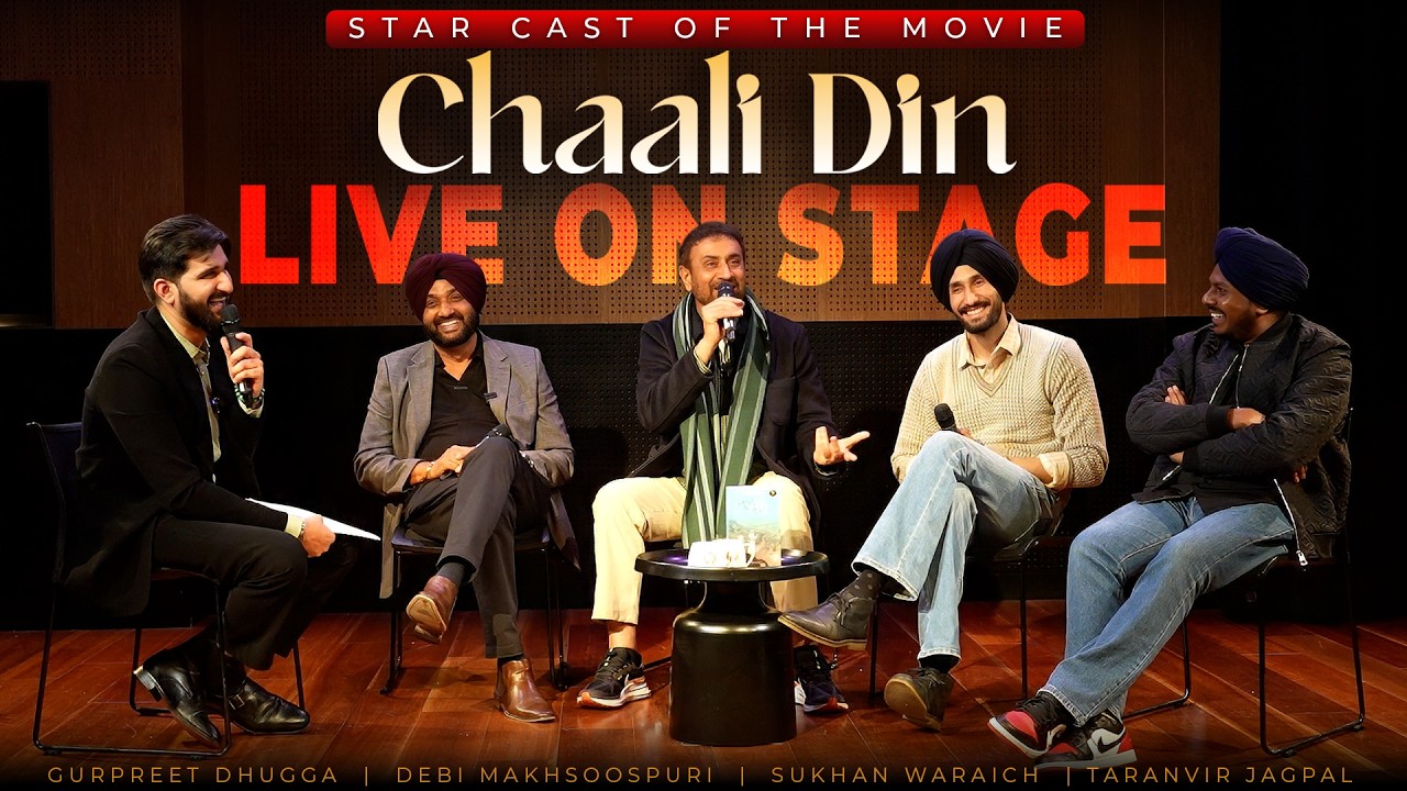 ਫ਼ਿਲਮ 'ਚਾਲੀ ਦਿਨ' ਦੀ ਸਟਾਰ ਕਾਸਟ ਲਾਈਵ ਸਟੇਜ 'ਤੇ! ਖਾਸ ਗੱਲਬਾਤ | Haanji Podcast