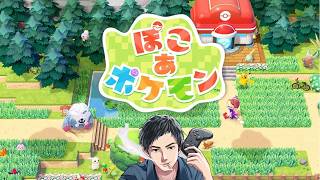 日曜日もこんばんは　ぽこあポケモンで日曜を延長してゆくうおお！！