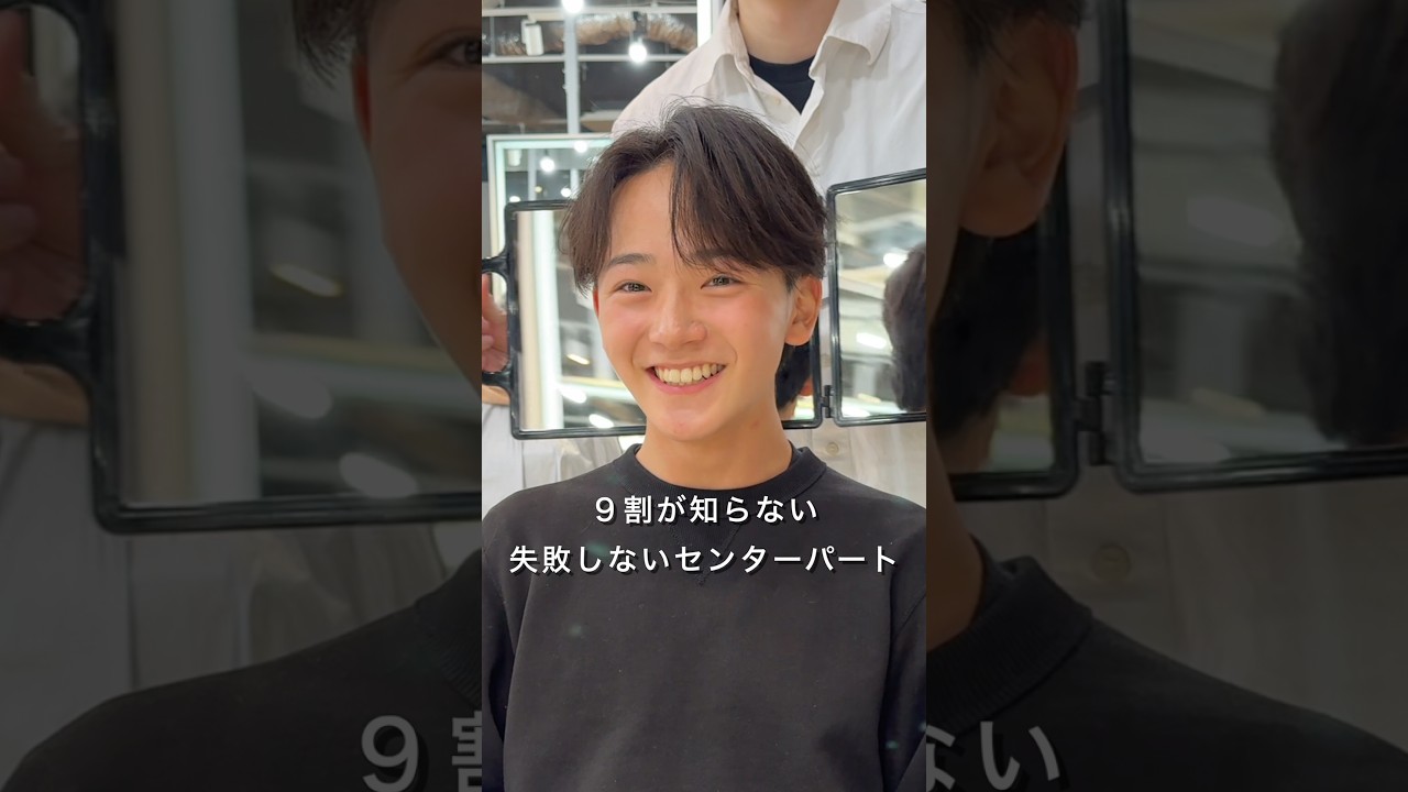 簡単！ナチュラル！かっこいい！是非真似してみてね👍#メンズヘア #メンズファッション #センターパート #渋谷美容室