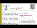 Class 7th Science Chapter 2 प्राणियों में पोषण Hindi Medium