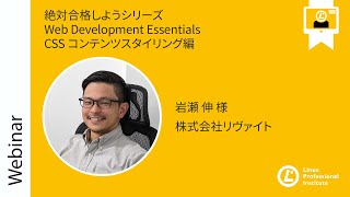 絶対合格しようシリーズ Web Development Essentials CSS コンテンツスタイリング編