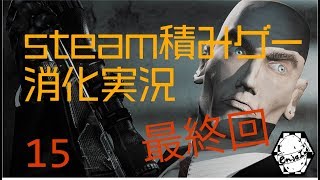 【steam積みゲー消化実況】Hitman:Codename47　パート15