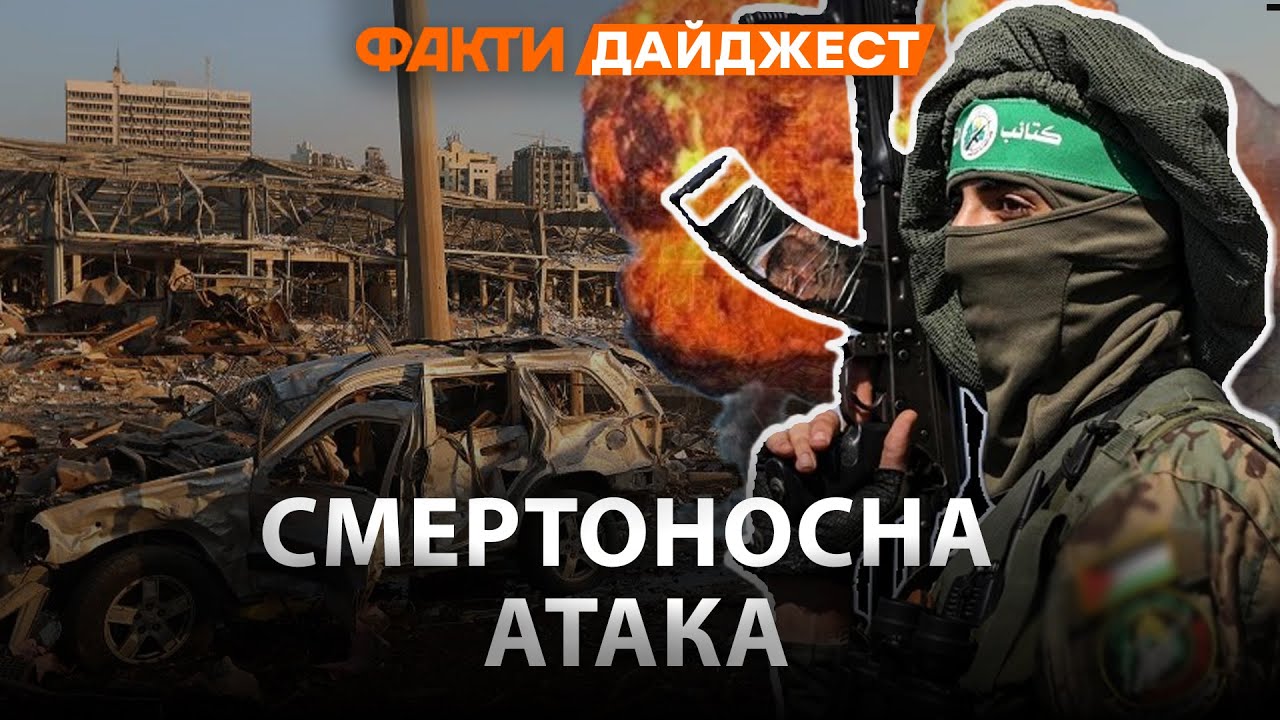 ТЕР*КТ у Лівані: кількість постраждалих ШОКУЄ | ЛЕОПАРДИ ГОТОВІ ДО БОЮ з окупантами | ДАЙДЖЕСТ НОВИН