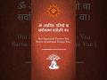 Om Apavitrah Pavitro Vaa ️ ॐ अपवित्रः पवित्रो वा ️ Om Mantra