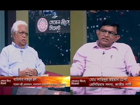 একুশের রাত। ১২ আগষ্ট ২০১৮(আলোচক-ব্যারিস্টার নামমুল হুদা-সাবেক মন্ত্রী, চেয়ারম্যান, বাংলাদেশ ন্যাশনাল অ্যালায়েন্স ( বিএনএ) মোঃ সাহিদুর রহমান টেপা-প্রেসিডিয়াম সদস্য, জাতীয় পার্টি। )