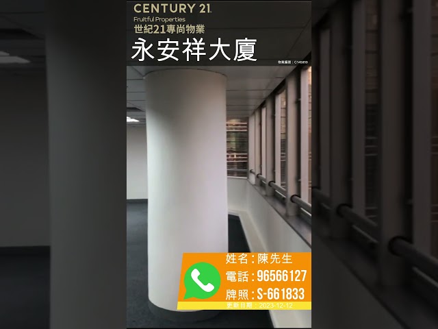 永安祥大廈 上環 高層 C145859 售盤