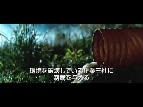 映画『ザ・イースト』予告編