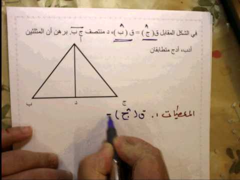 الصف الثامن  الوحدة الثامنة: هندسة المثلثات البند الاول