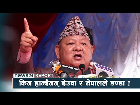 मन्त्री आले उदण्ड : किन हान्दैनन् देउवा र नेपालले डण्डा ? - NEWS24 TV