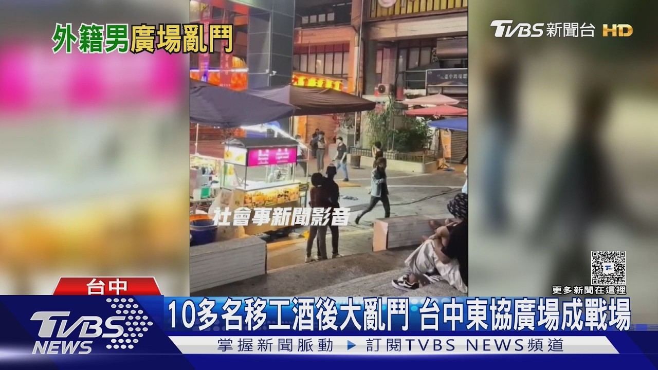 影音/10多名移工酒後大亂鬥「飛踢踹頭」!台中東協廣場成戰場