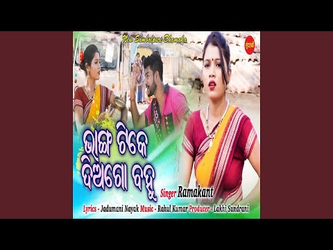 Bhang Tike Diago Bahu