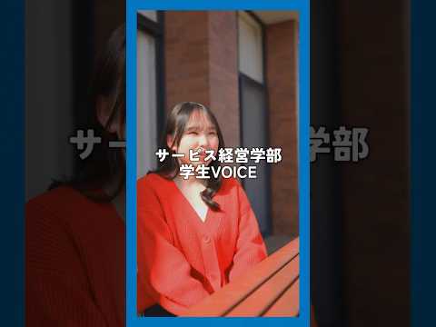 看護学科 サービス経営学部　学生VOICE #西武文理大学　#看護学部　#サービス経営学部　#狭山市　#新狭山　#川越　#西武学園　#文理佐藤学園