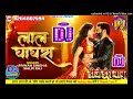 लाल घाघरा Pawan Singh Shilpi Raj Dj Remix Song Kaile Ba Kamal Tohar Laal Ghaghara Dj