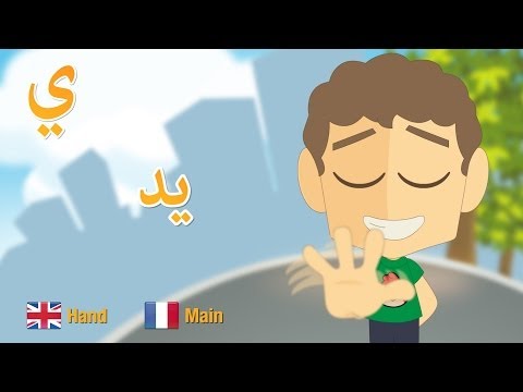  Learn Arabic Alphabet with Zakaria - تعلم الحروف العربية مع زكريا