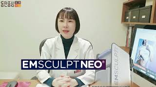 엠스컬프트 네오! 지방감소와 근육자극 효과를 통한 매끈한 바디라인 완성!