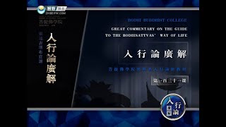 入菩萨行论 >> 入行论131