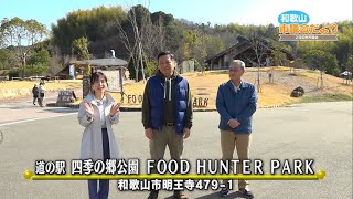 わかやま市議会だより