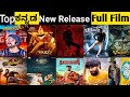 Upcoming Kannada Full Film Kannada New Movie Release Kannada Full Hd Films Kannada Full Film