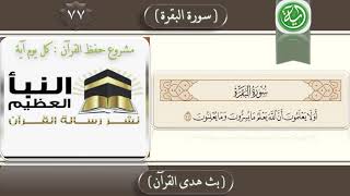 تفسير الآية : 77 من سورة البقرة . image