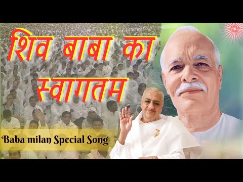 स्वागतम शिव बाबा का | Bapdada Milan Special Song | Music Godlywood |